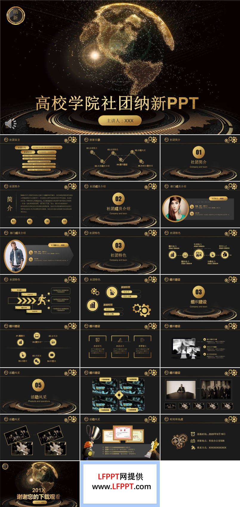 高端黑金风格高校学院社团纳新招新PPT模板