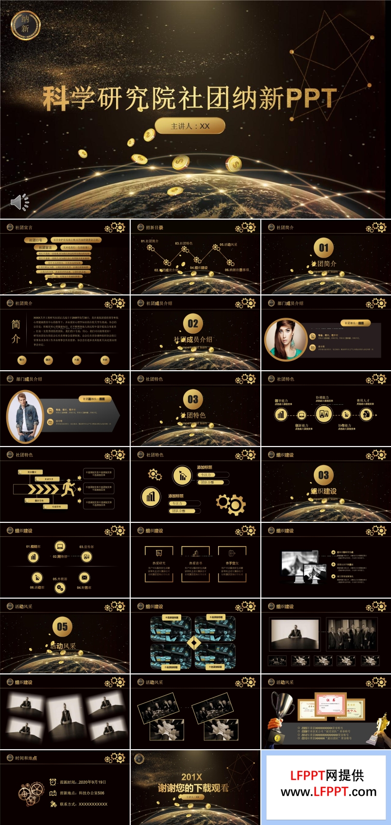 高端黑金科学研究院社团纳新招新PPT模板