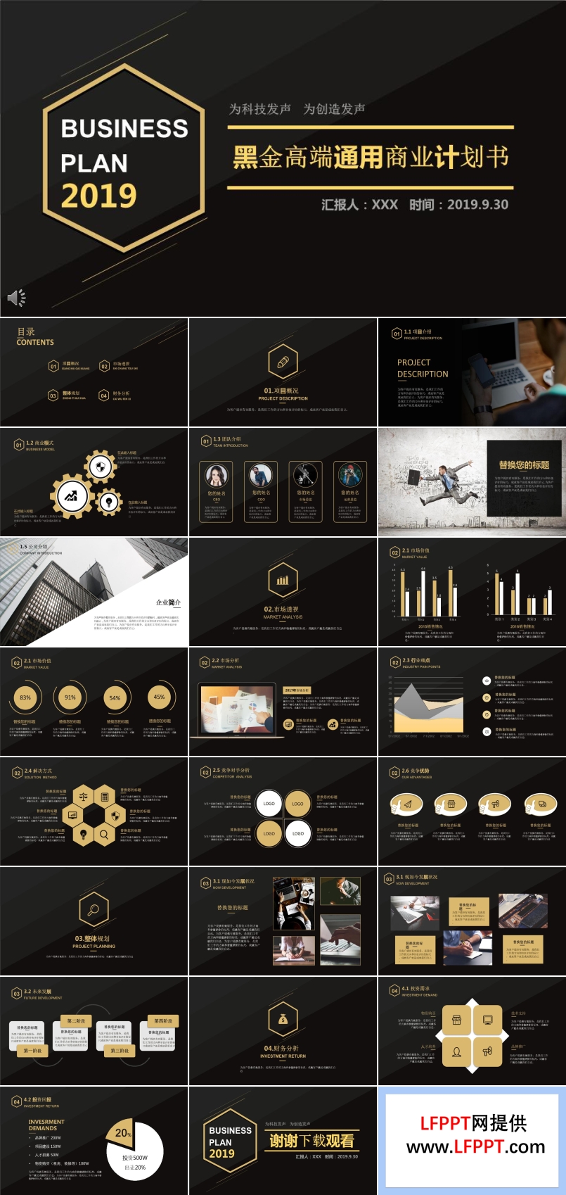 黑金高端科技风格通用商业计划规划策划书PPT模板