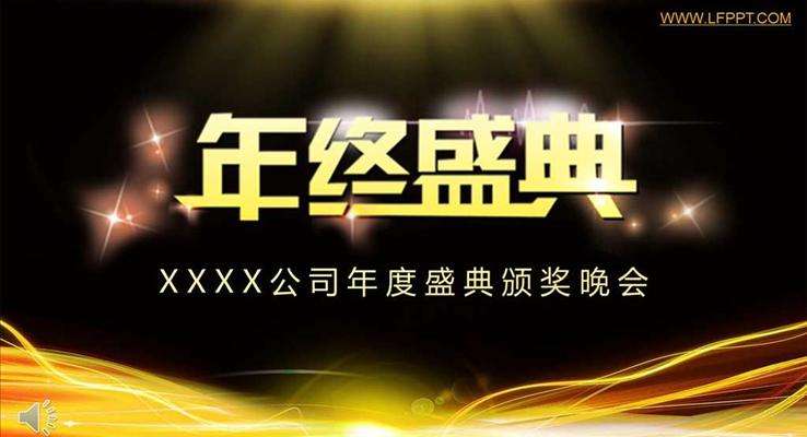 特效动画AE燃烧的火焰开场公司年度盛典颁奖晚会年会商务PPT模板