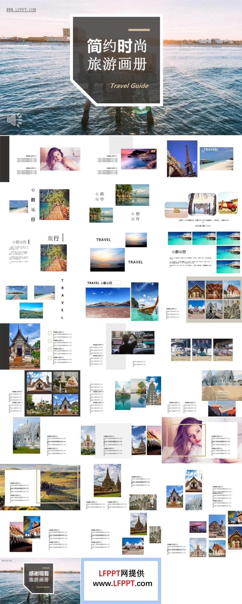 时尚旅游旅行画册相册PPT模板
