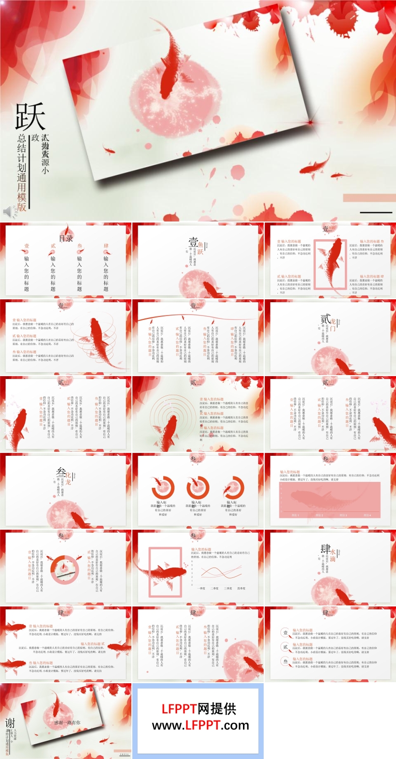 中国风水墨红色锦鲤风格总结计划通用PPT模板