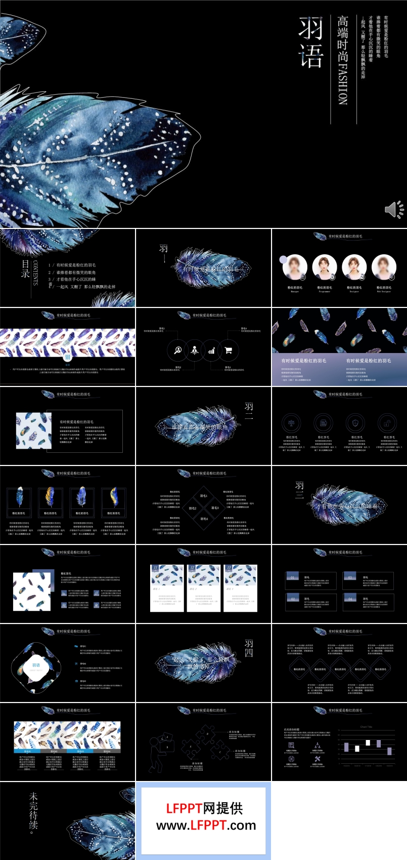 炫彩水墨羽毛元素高端时尚PPT总结汇报模板