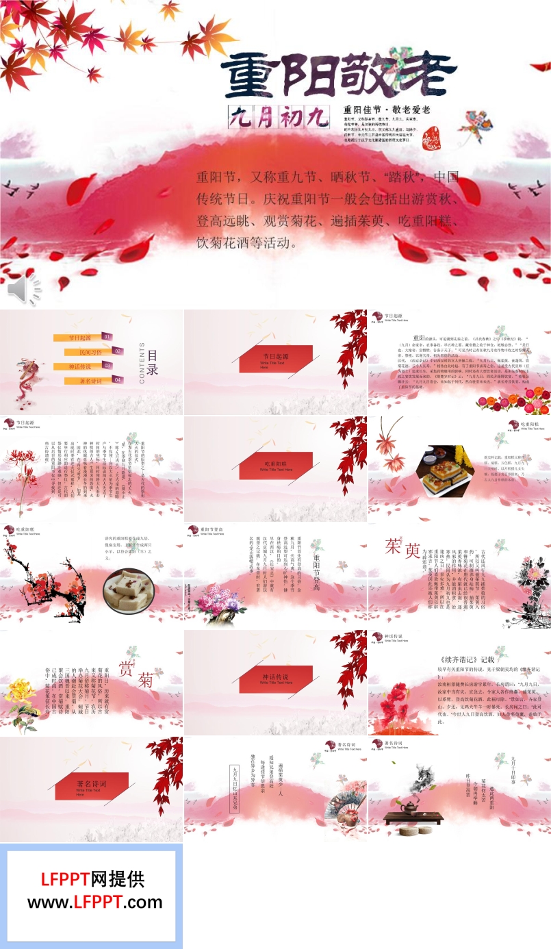 红色水墨风格九月初九重阳敬老重阳节文化传统知识PPT模板