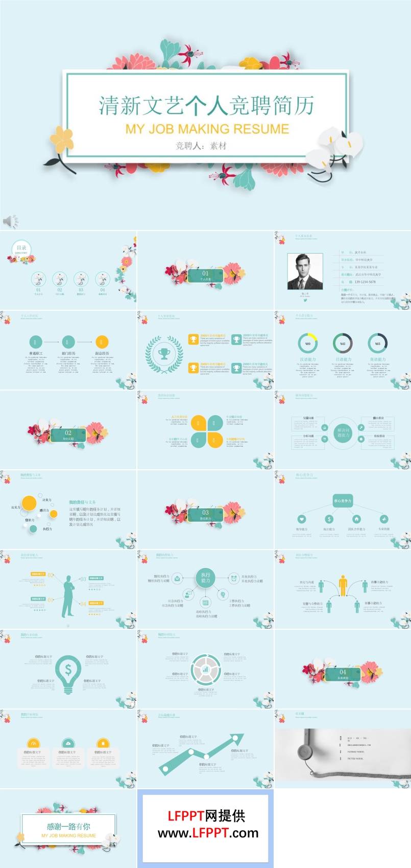暖系清风清新文艺个人竞聘简历PPT模板