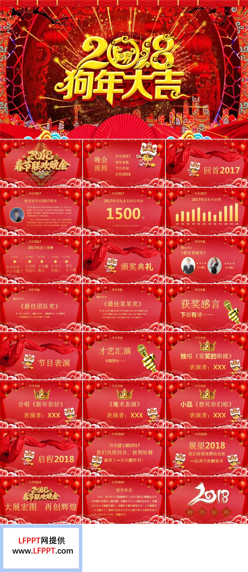 中国喜庆风2018狗年大吉企业联欢晚会PPT模板