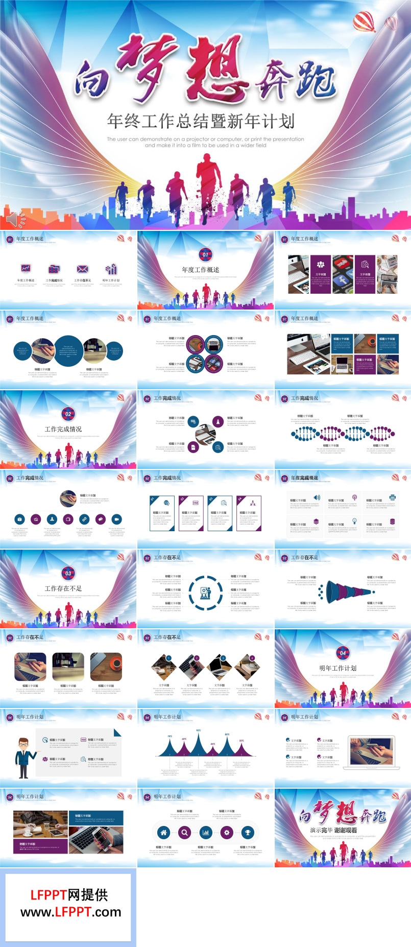 向梦想奔跑年终工作总结暨新年计划PPT模板
