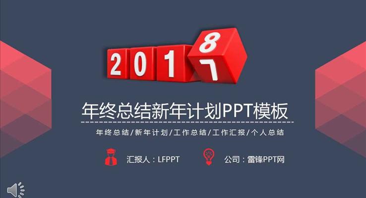 2018淡雅简洁风格年终总结新年计划商务PPT模板