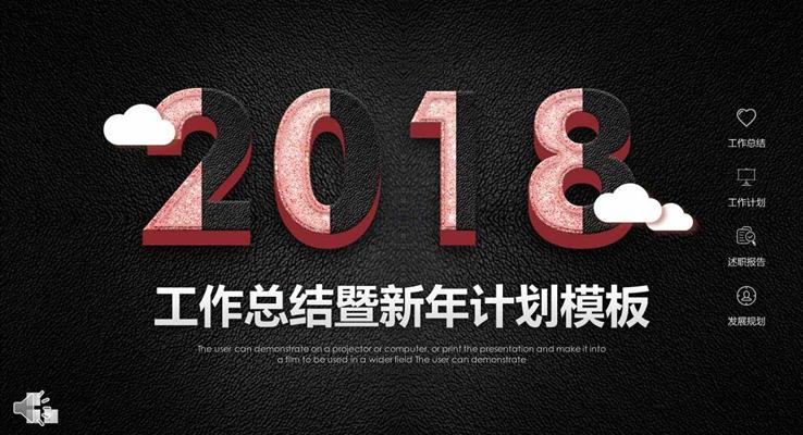 2018磨砂风格工作总结暨新年计划商务PPT模板