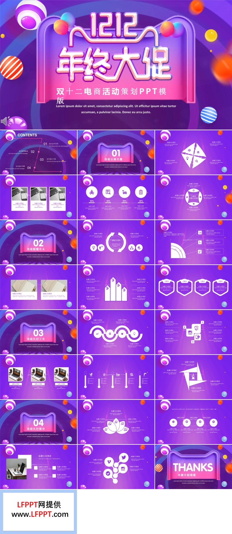 炫彩紫色风格双十二电商商业活动策划PPT模板