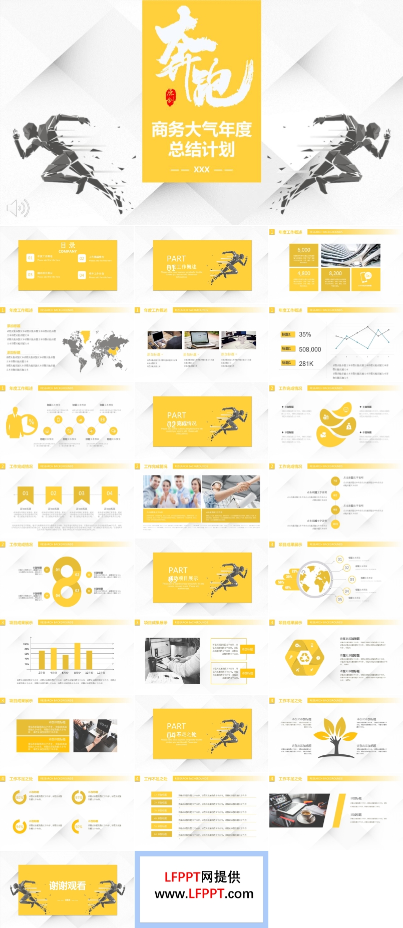 2018奔跑吧商务大气年度总结计划PPT模板