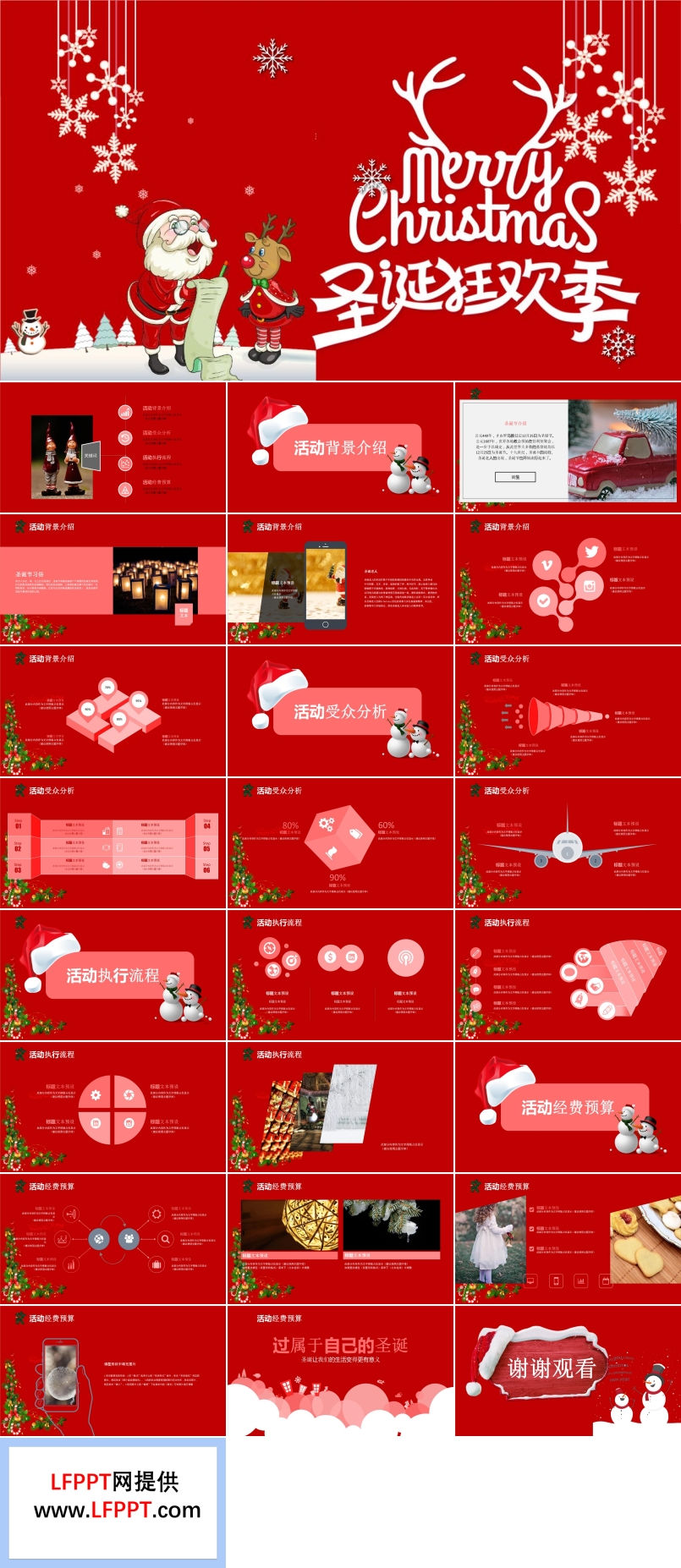圣诞狂欢节活动策划规划计划PPT模板