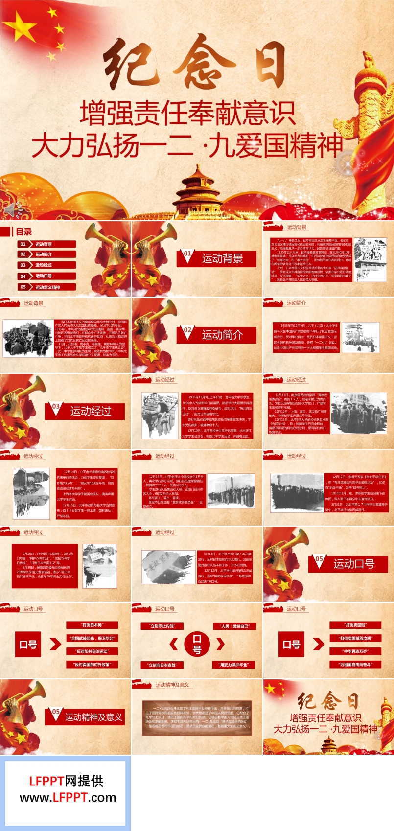 红色党政风格纪念一二九运动爱国教育PPT模板