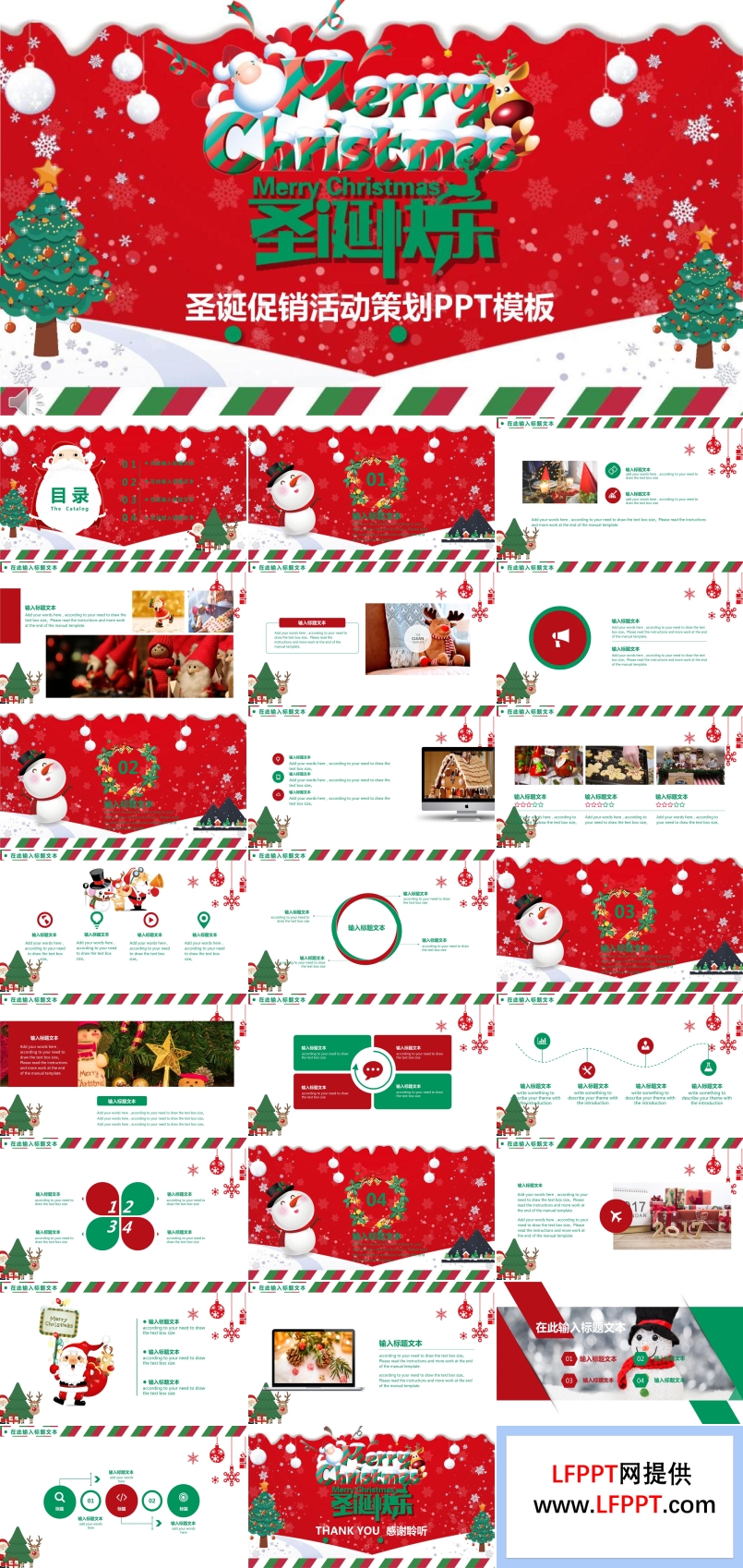 圣诞节主题商品促销活动策划规划PPT模板