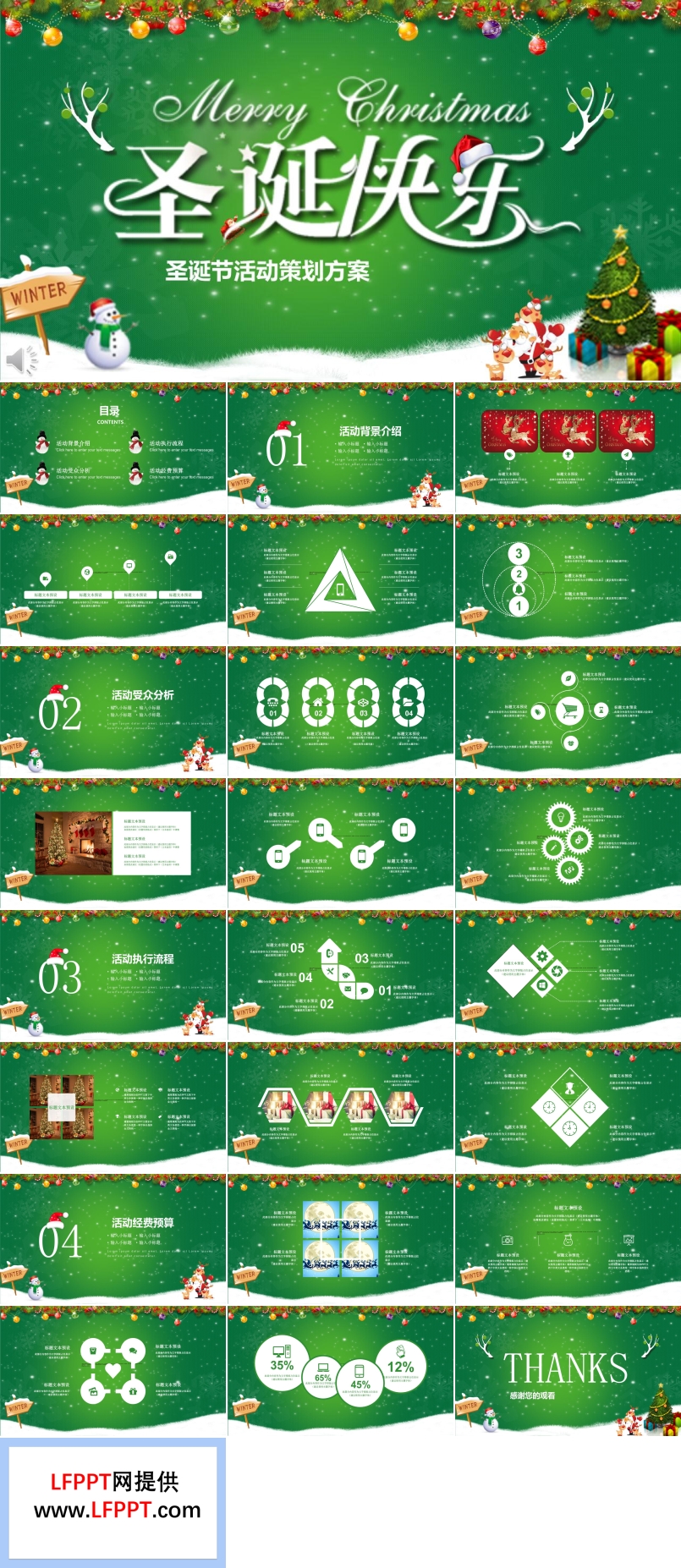 小清新绿色风格圣诞节活动策划方案PPT模板