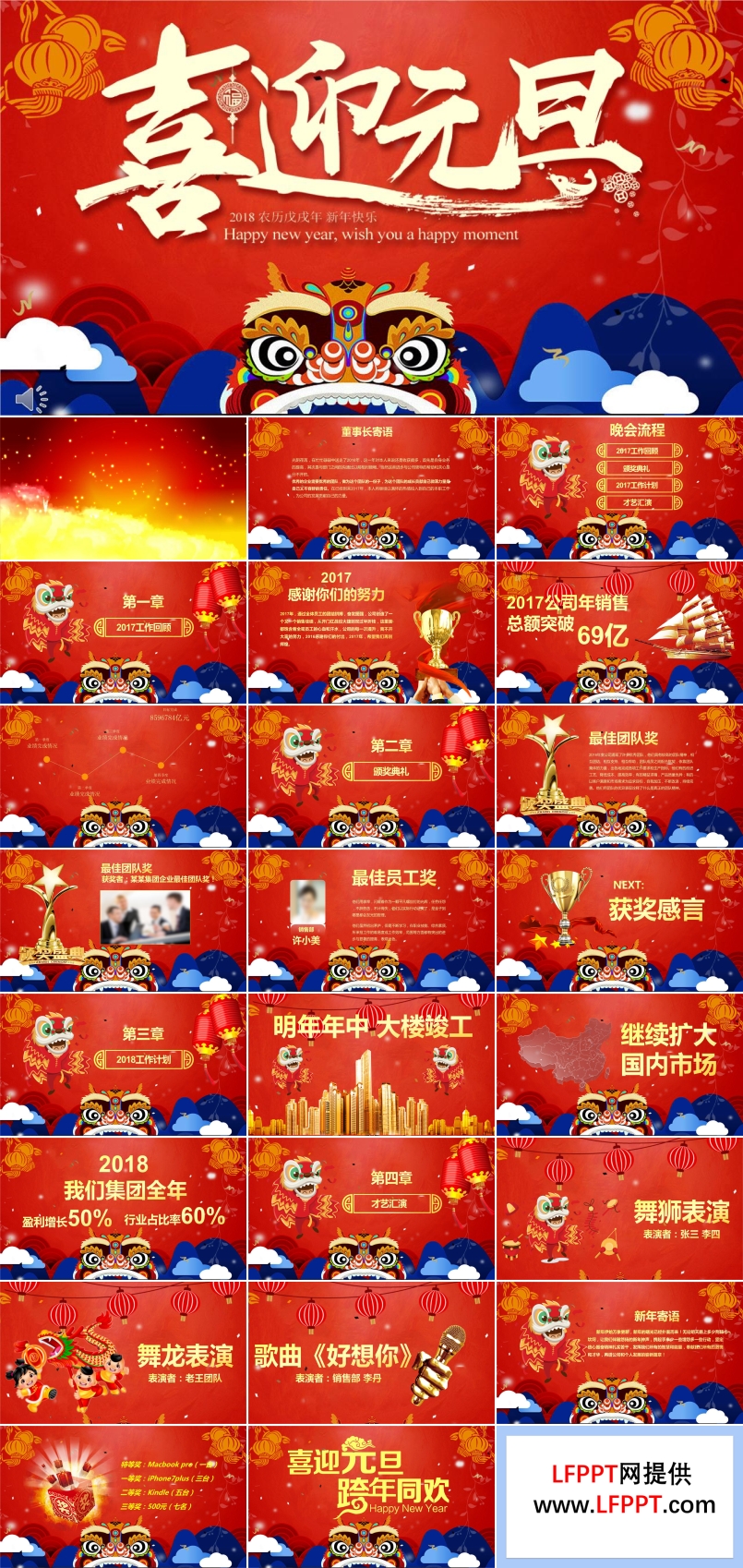 中国风特效动画喜迎元旦贺新年PPT模板