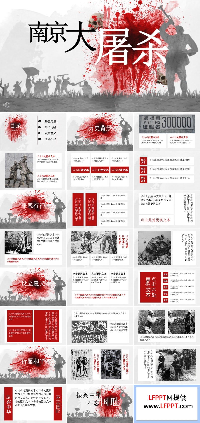 南京大屠杀纪念日PPT模板
