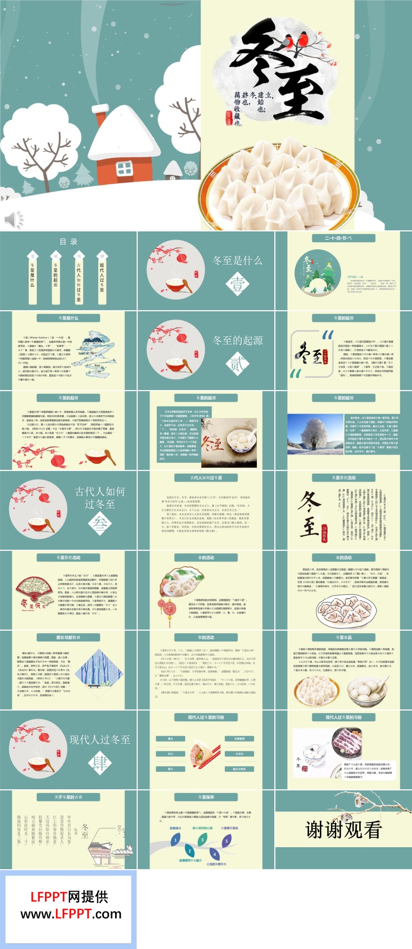 小清新风格冬至文化的介绍PPT模板