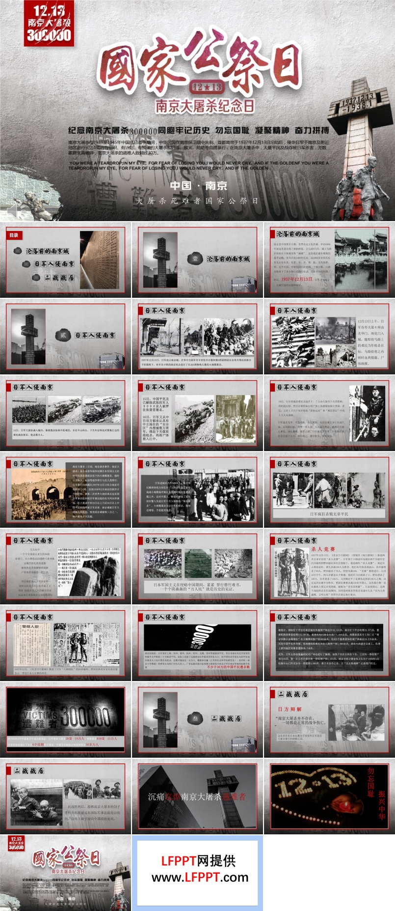 国家公祭日南京大屠杀之殇永世不忘PPT模板