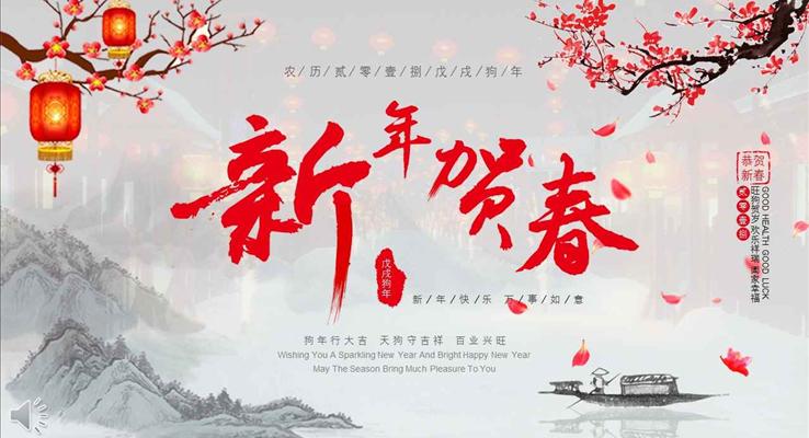 狗年行大吉天狗守吉祥百业兴旺新年贺卡特效动画PPT模板