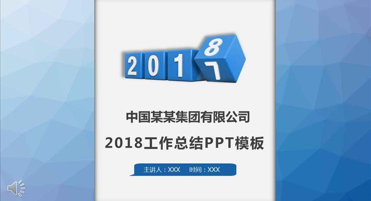 微粒体淡蓝过度淡雅简洁工作总结汇报PPT模板