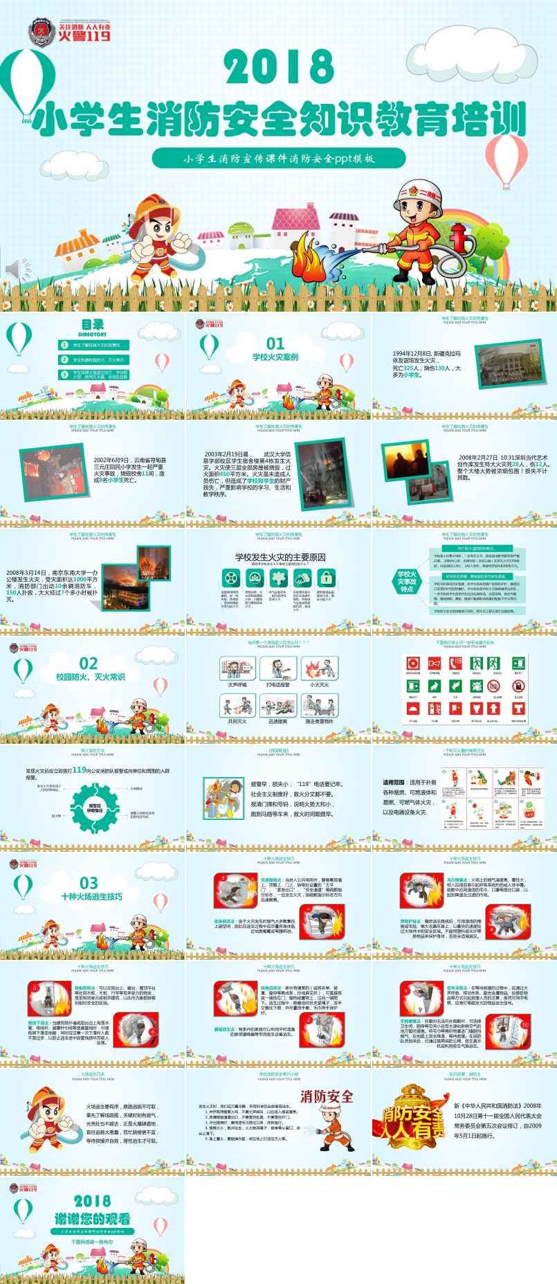 卡通风格小学生消防安全知识教育培训PPT模板