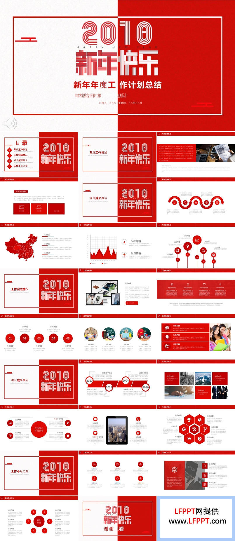经典红白风格新年年度工作计划总结PPT模板