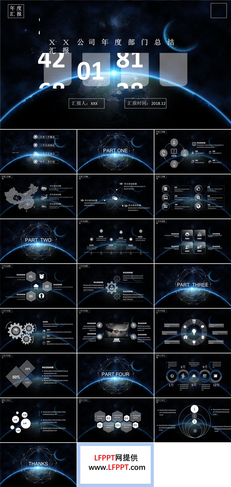 IOS星空风格年度工作总结汇报PPT模板