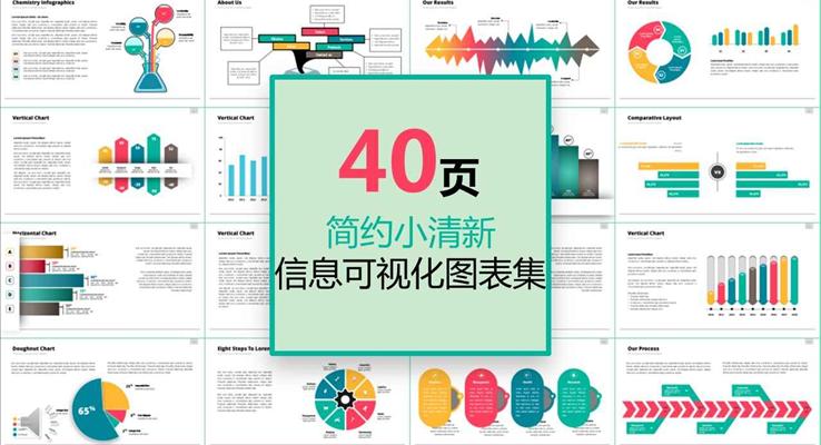 40页欧美简约小清新风格信息可视化图表合集