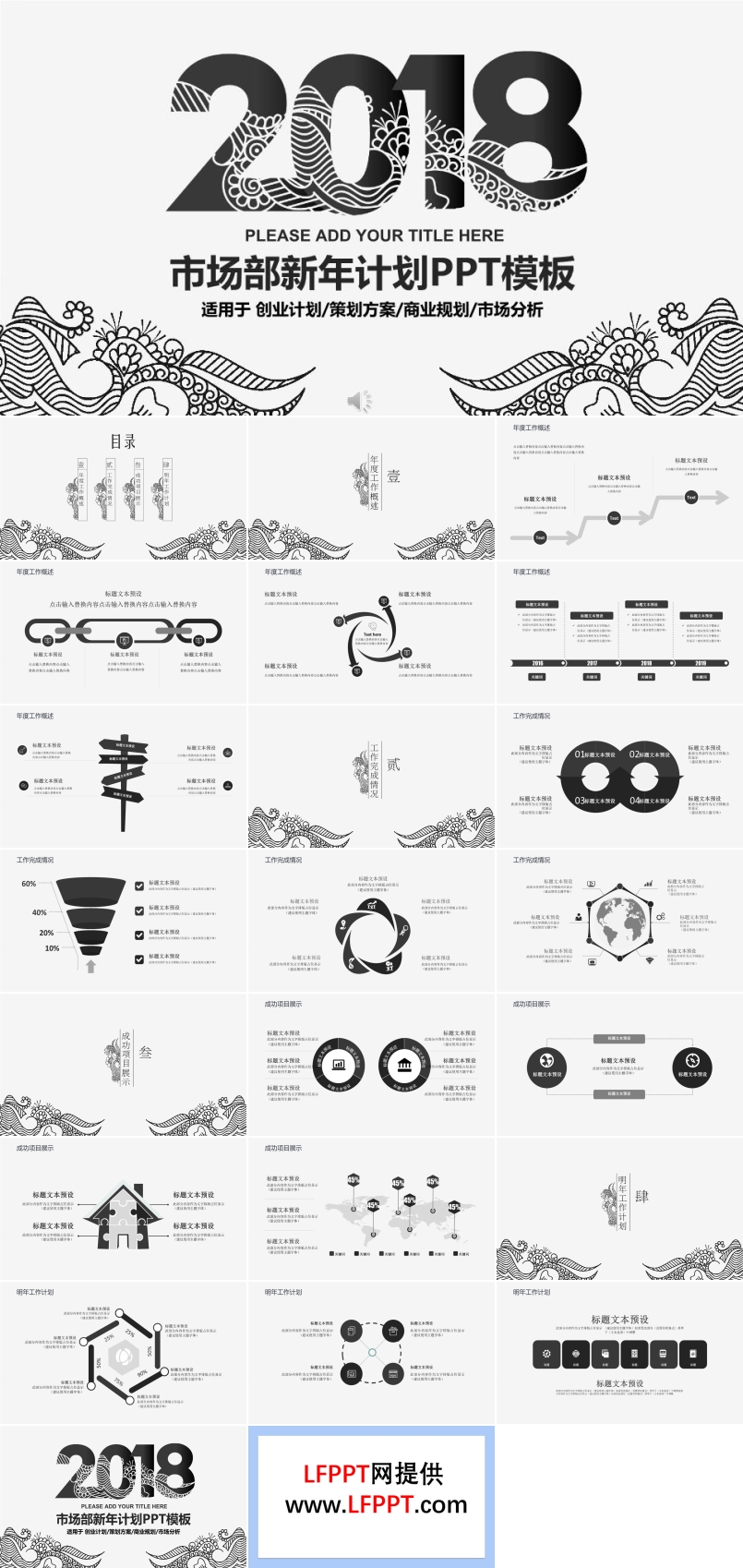 黑白中国风纹理风格市场部年终总结与新年计划PPT模板