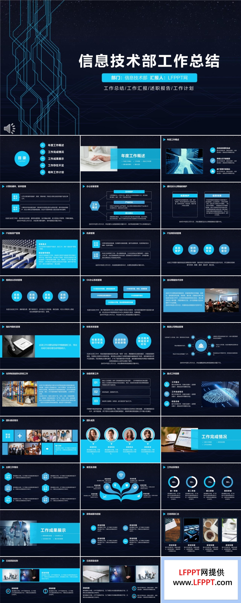 计算机网络信息技术部年终工作总结与新年工作计划PPT模板