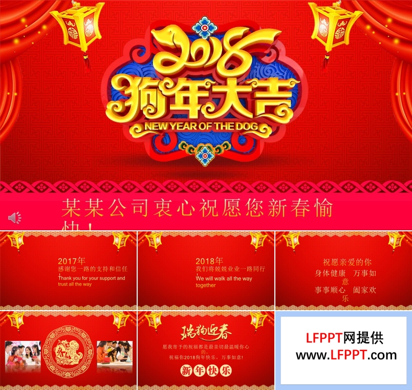 中国风元旦祝福贺卡狗年大吉PPT模板