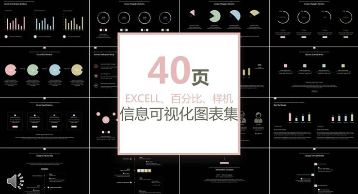 40套EXCELL百分比样机信息可视化PPT图表合集之静态PPT模板