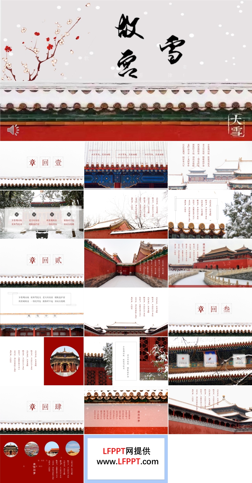 中国风复古风格故宫的雪PPT模板