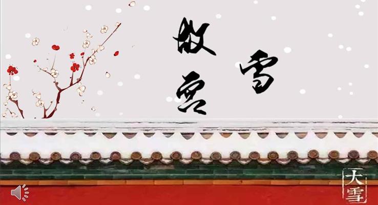中国风复古风格故宫的雪旅游游记PPT模板