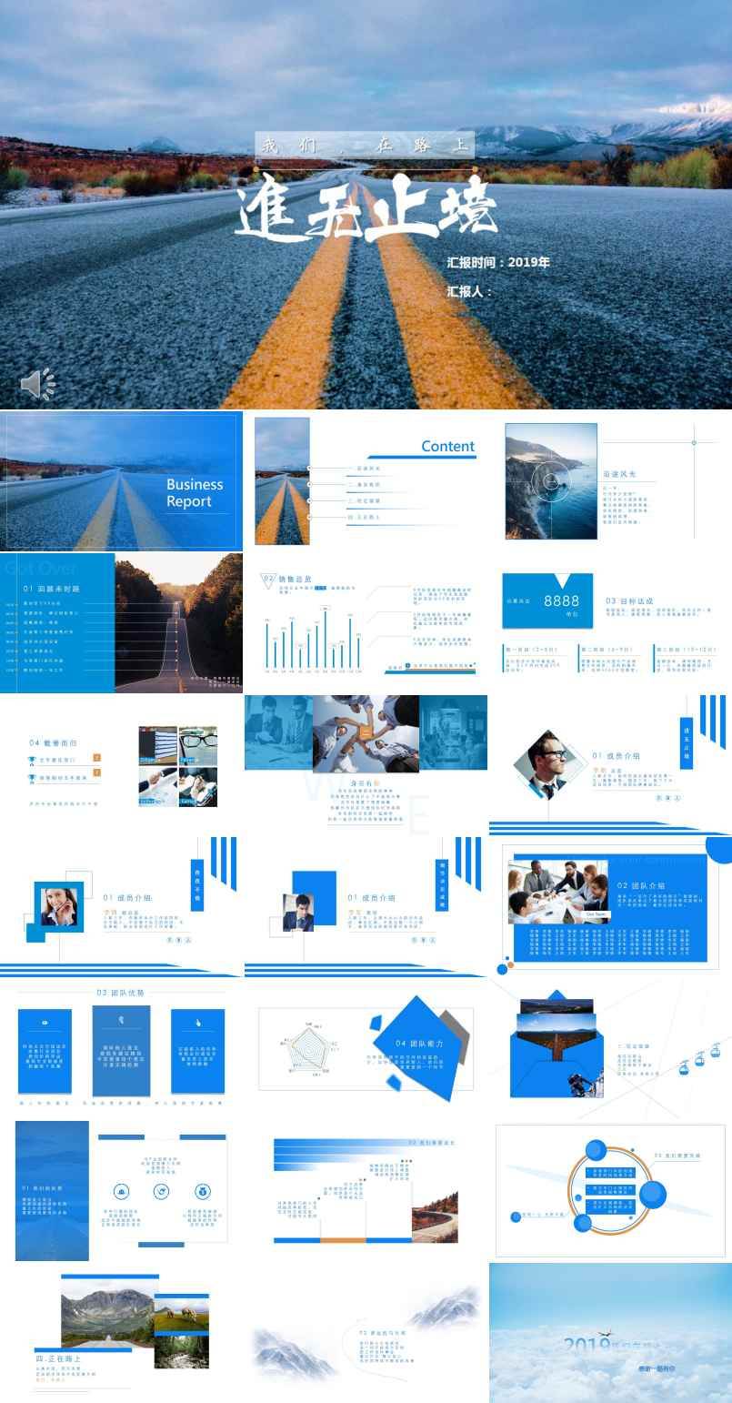 小清新风格我们一直在路上工作总结汇报报告PPT模板