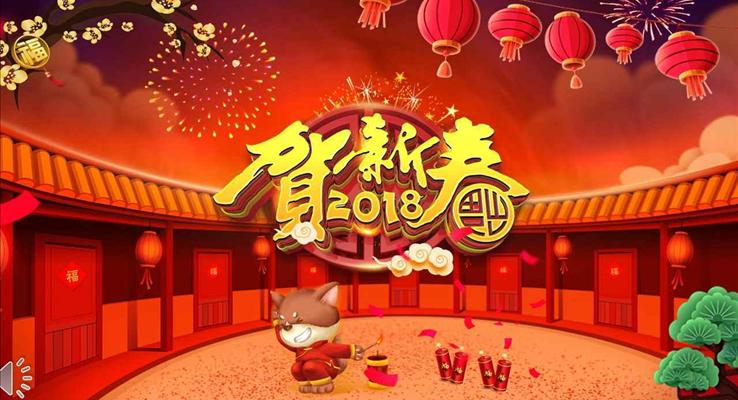 2018贺新春新年贺卡春节PPT模板