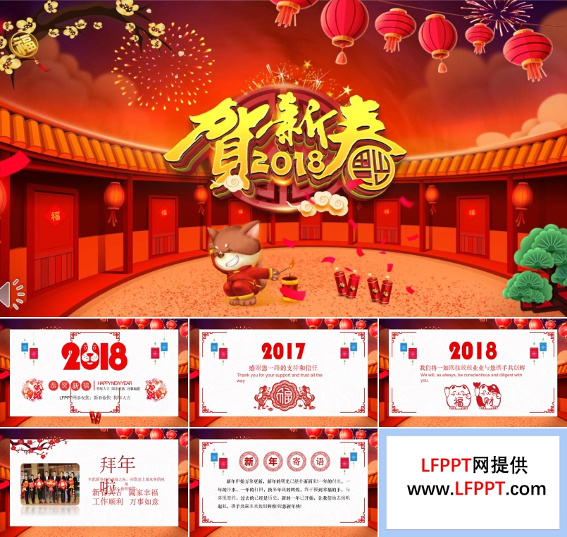 2018贺新春新年贺卡PPT模板