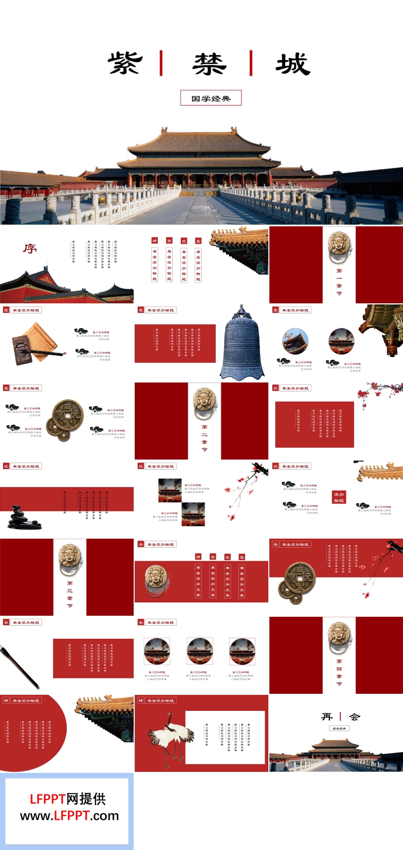 中国风古风风格国学经典紫禁城PPT模板