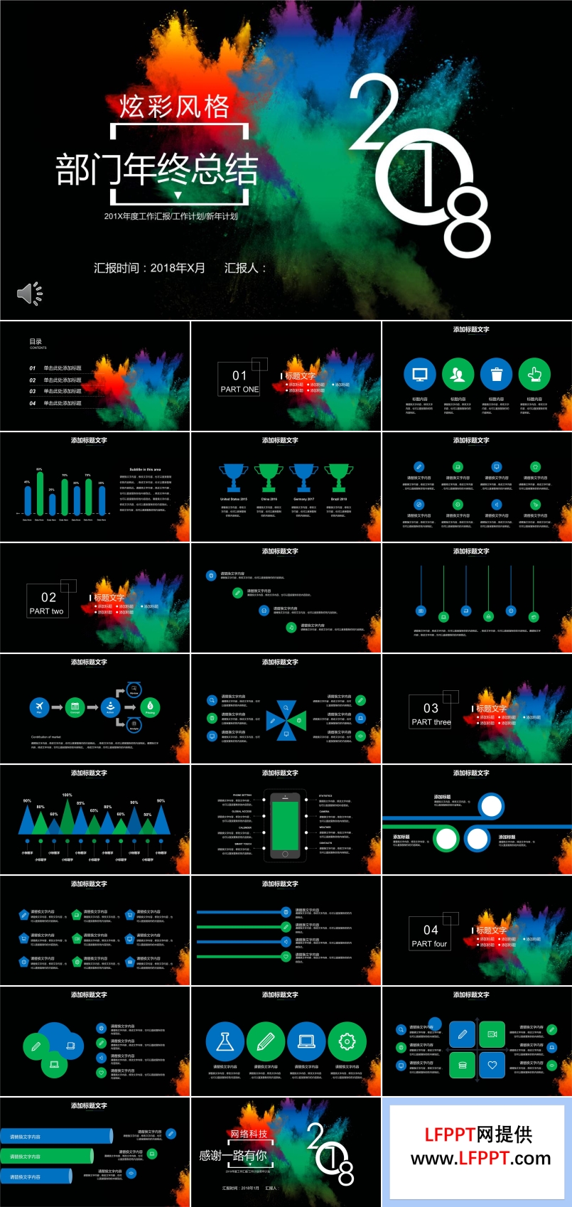 2018黑色炫彩创意部门年终总结汇报PPT模板
