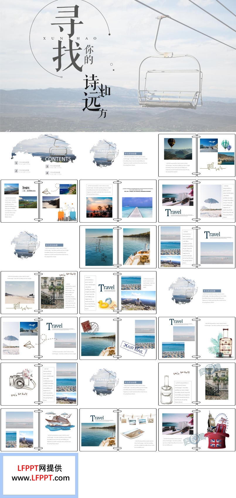 手绘画册风格旅游游记寻找诗和远方的你PPT相册