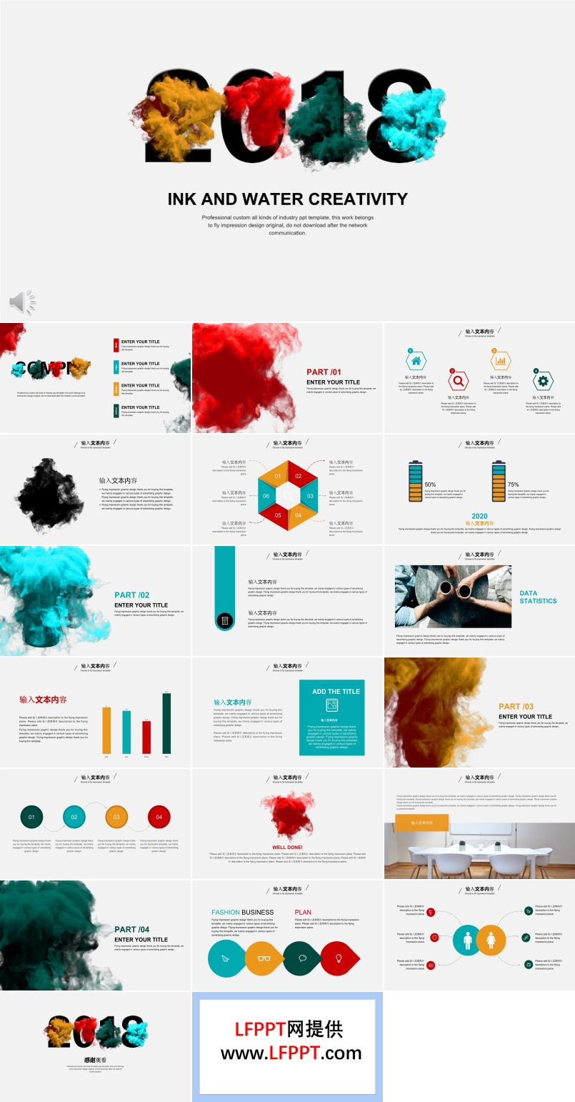 炫彩水墨创意风格商务通用汇报PPT模板
