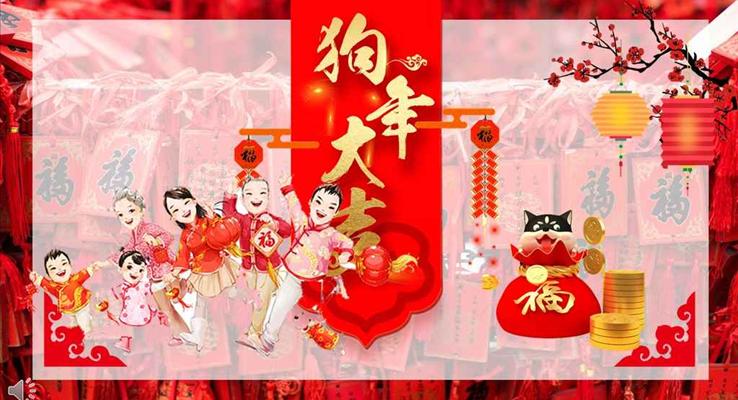 喜庆中国风狗年大吉大利祝福贺卡PPT模板