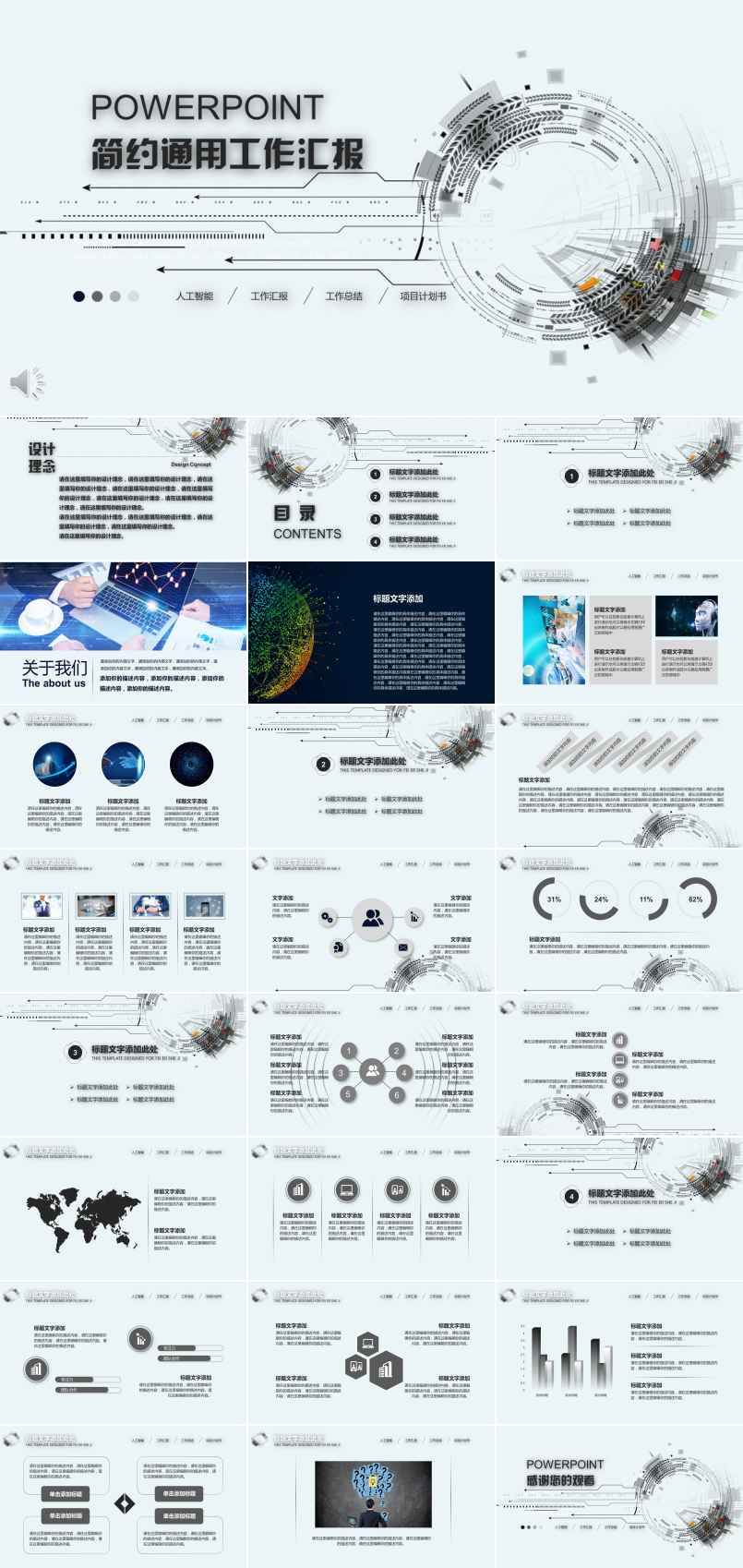 人工智能科技简约通用风格工作汇报总结PPT模板