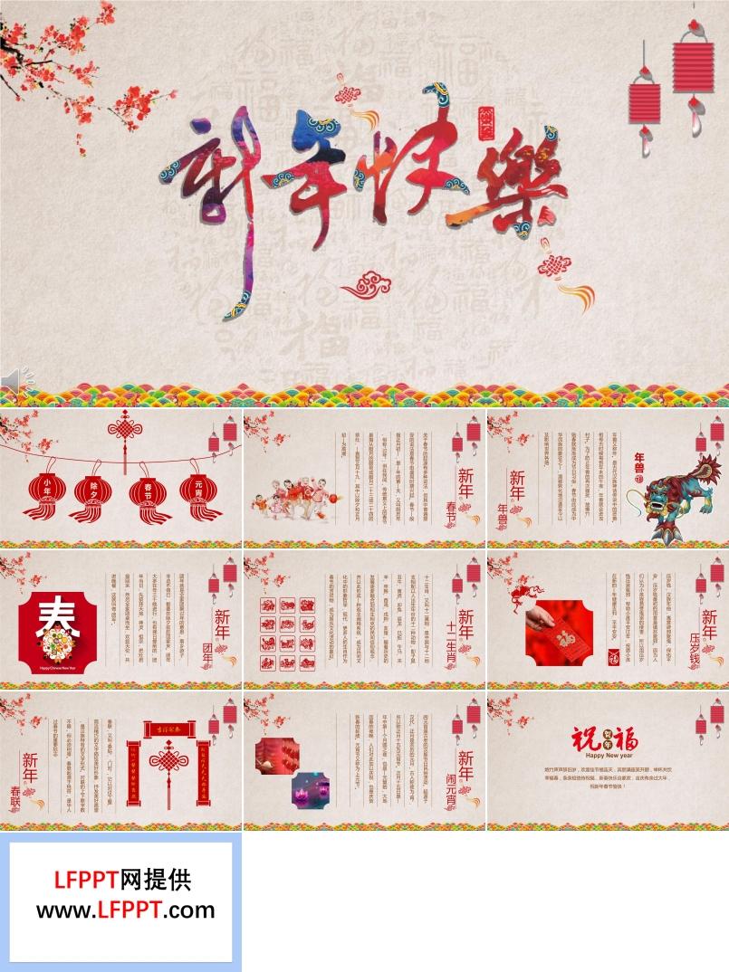 复古中国风喜庆新年快乐春节传统文化习俗介绍PPT模板