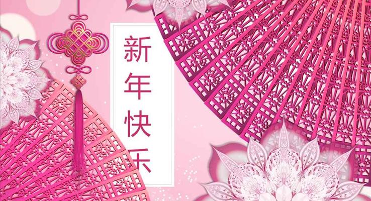 中国风创意折扇风画册风格新年快乐春节PPT模板