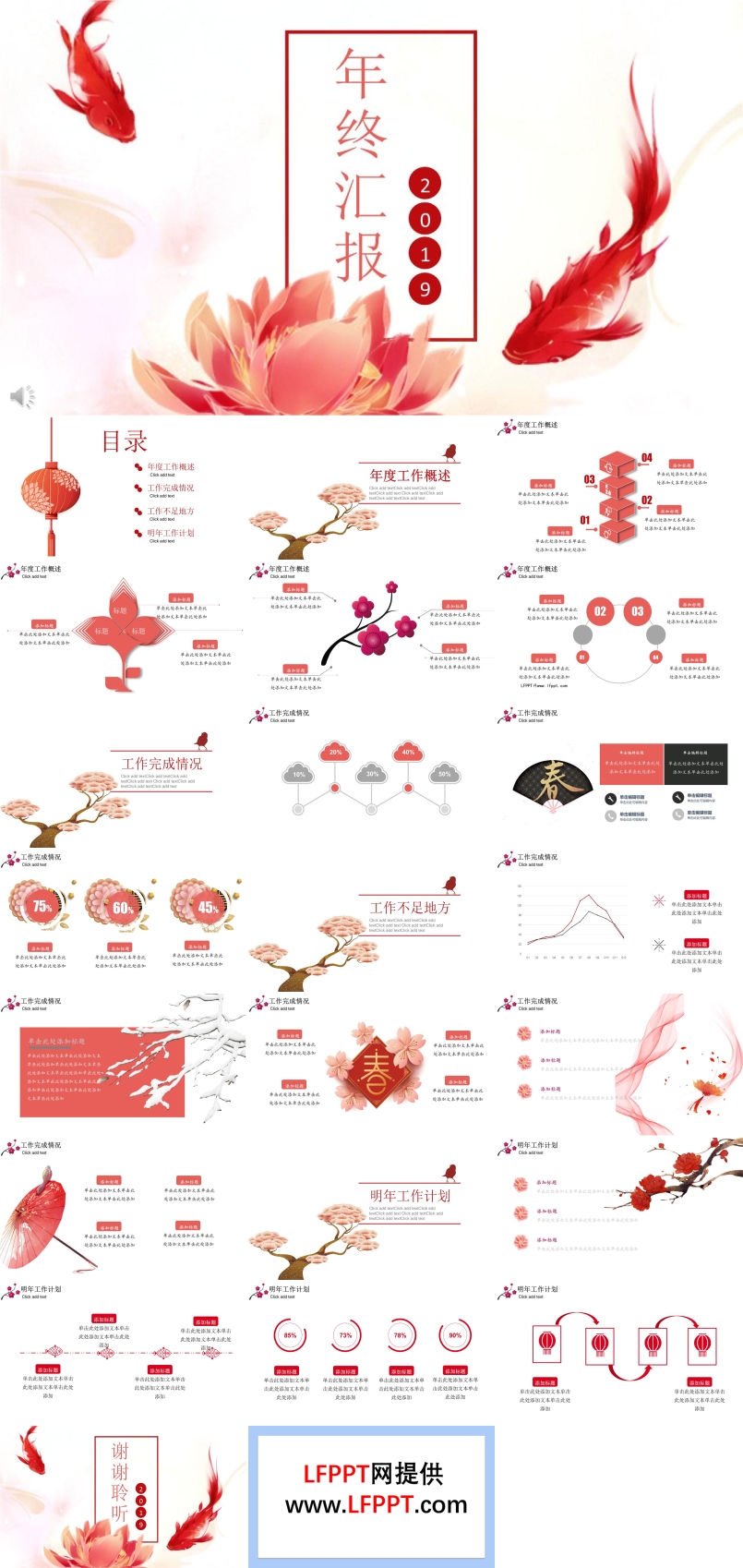 中国风红色锦鲤风格年终工作总结汇报PPT模板