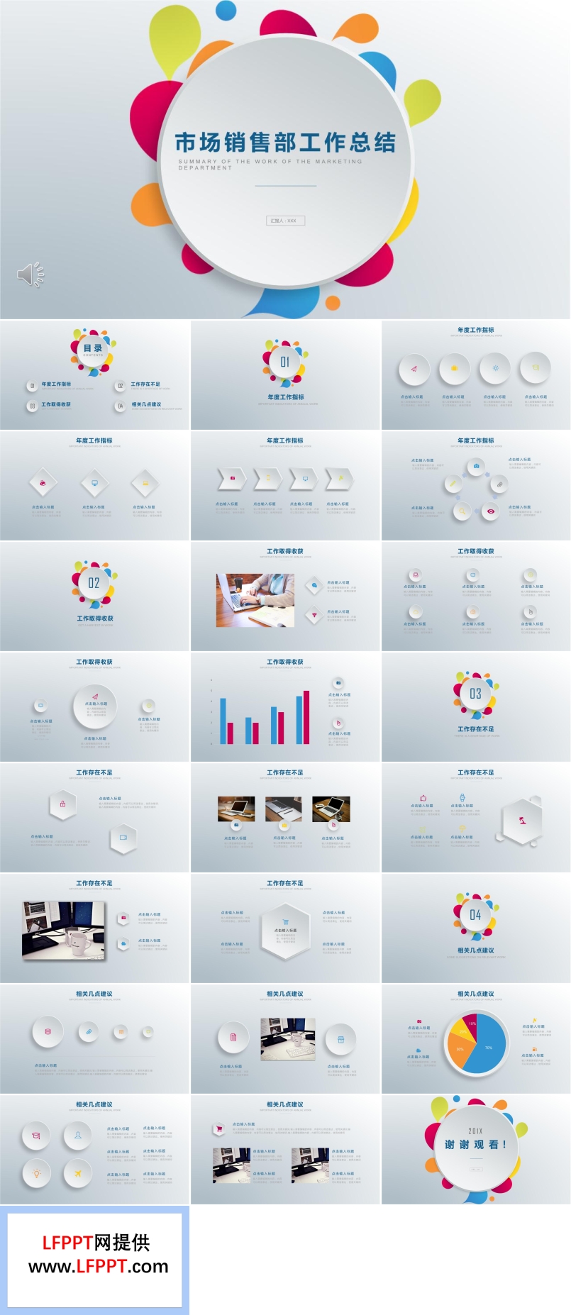 简约多彩微粒体风格市场销售部工作总结汇报PPT模板