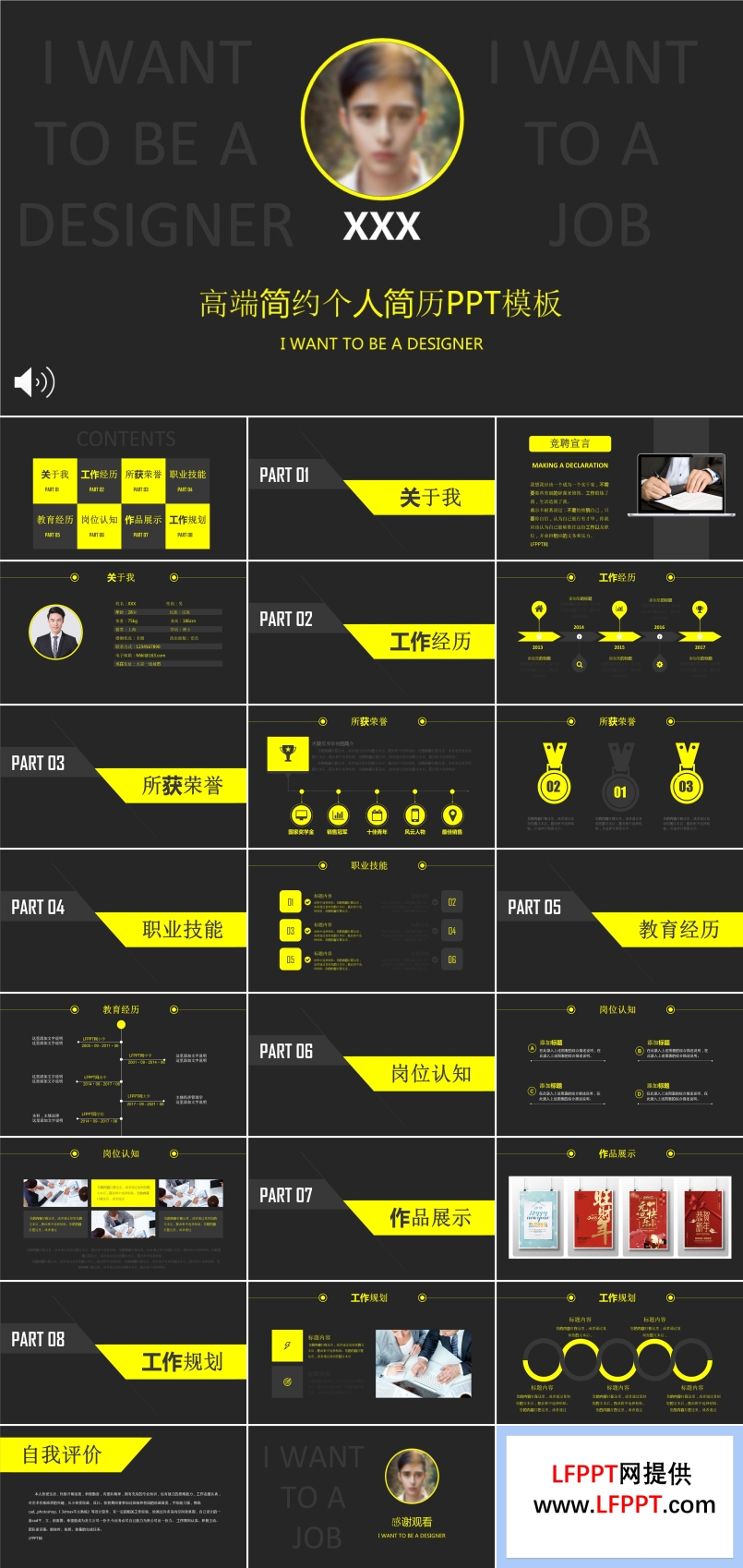 亮系配色高端简约个人简历竞选竞聘PPT模板