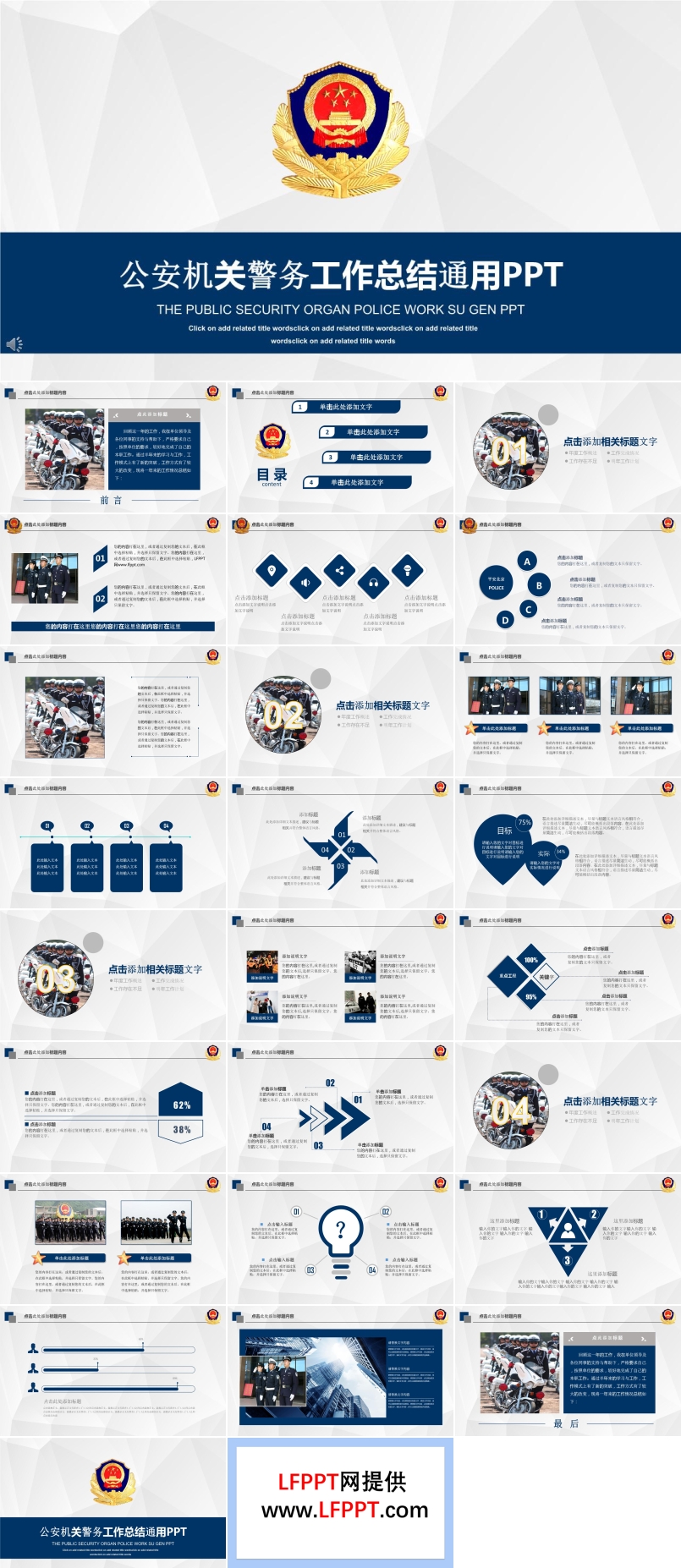 简约微粒体风格公安机关警务工作总结通用PPT模板